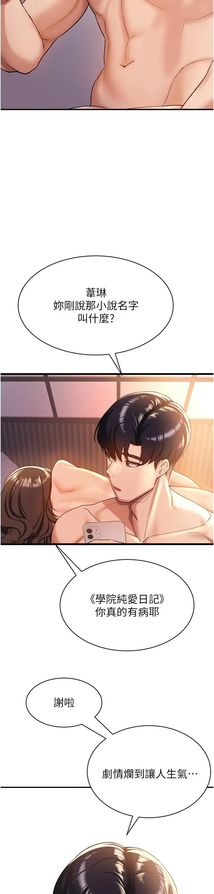 漫画《抢女友速成班》第1话第45张图