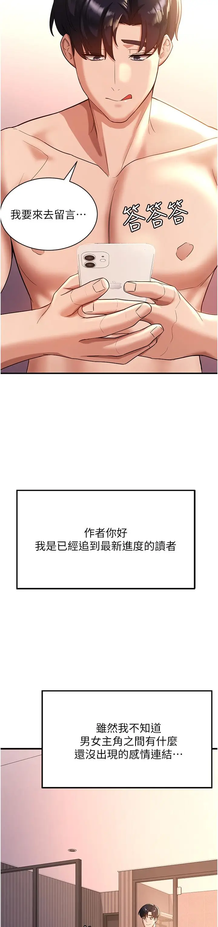 漫画《抢女友速成班》第1话第46张图
