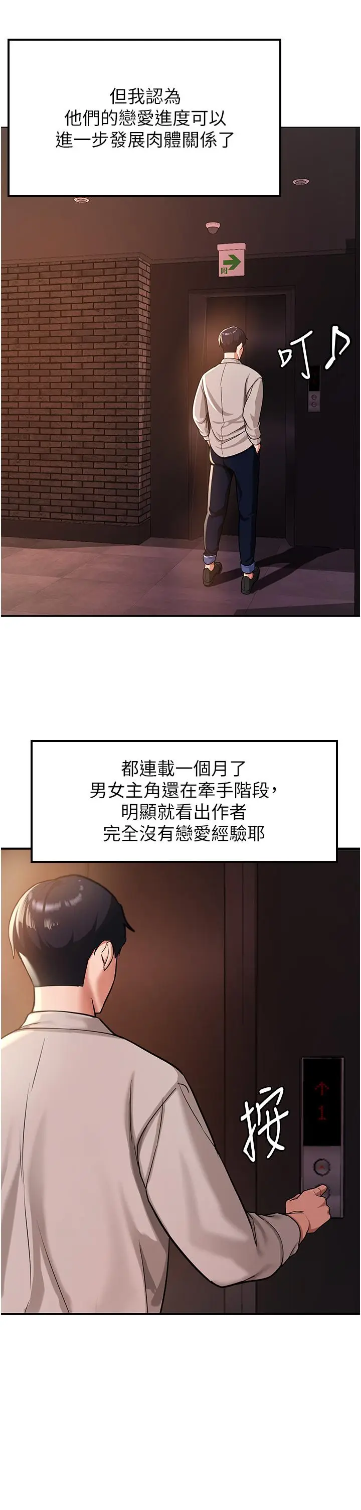 漫画《抢女友速成班》第1话第48张图