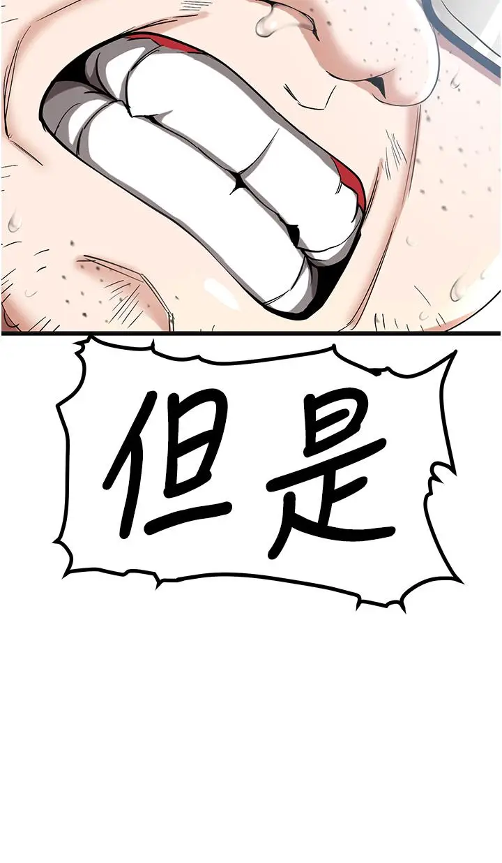 漫画《抢女友速成班》第1话第58张图