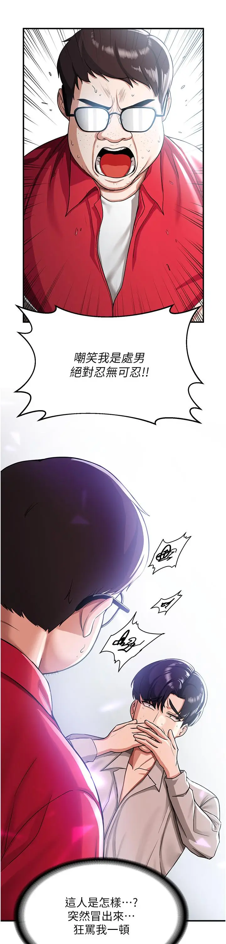 漫画《抢女友速成班》第1话第59张图