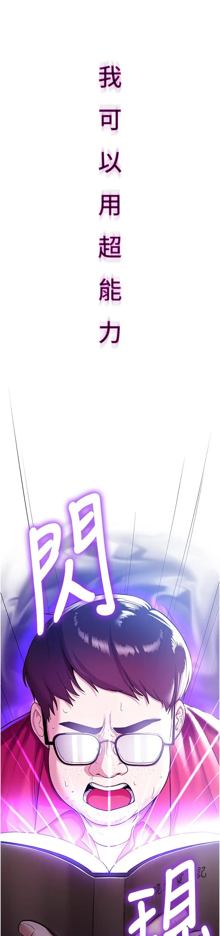 漫画《抢女友速成班》第1话第65张图