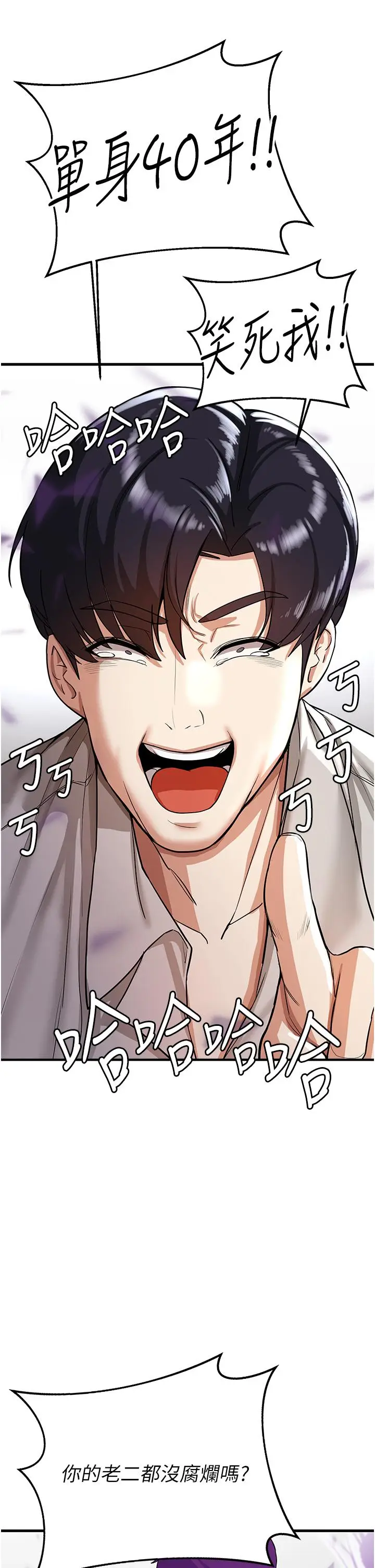 漫画《抢女友速成班》第1话第67张图