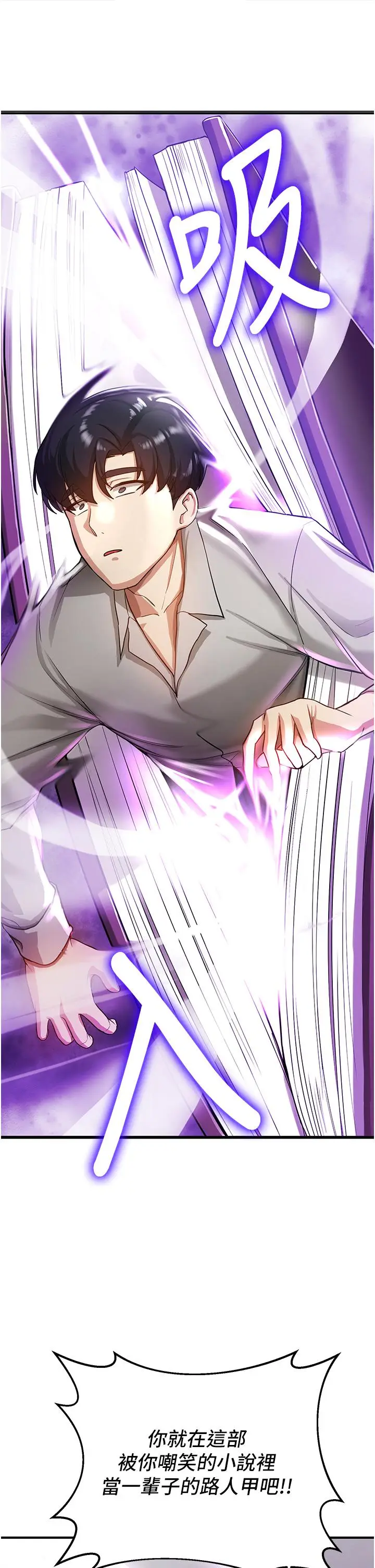 漫画《抢女友速成班》第1话第71张图