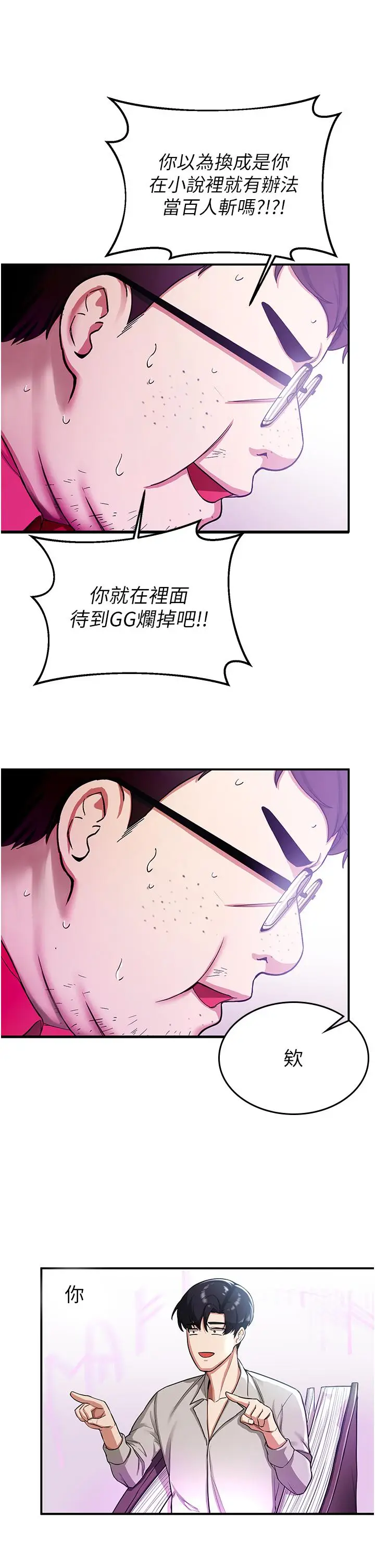 漫画《抢女友速成班》第1话第74张图