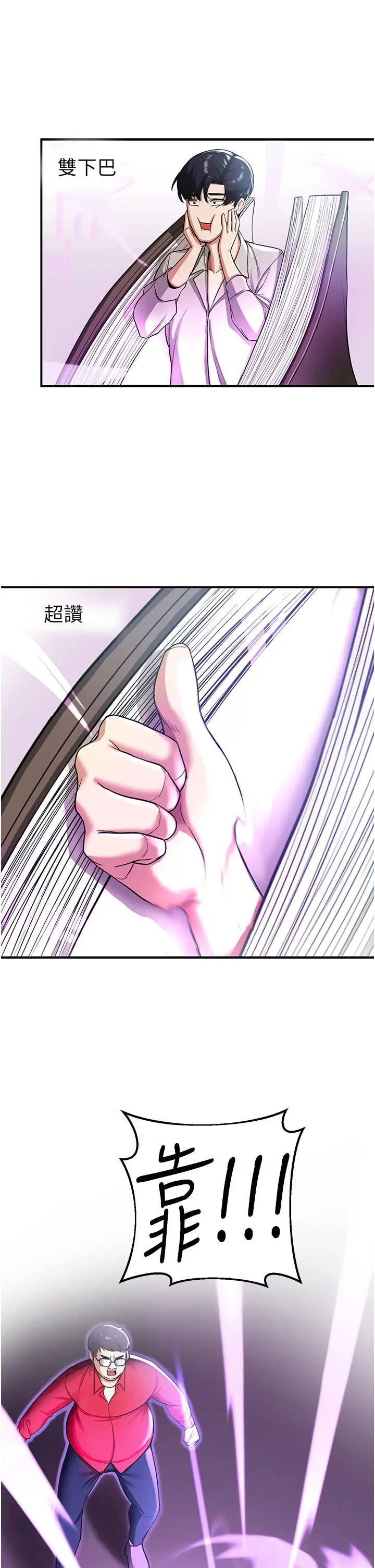 漫画《抢女友速成班》第1话第75张图