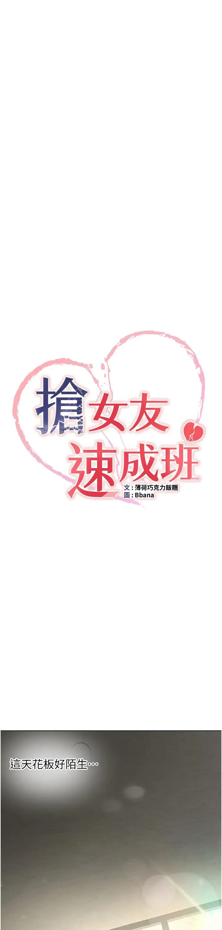 漫画《抢女友速成班》第1话第77张图