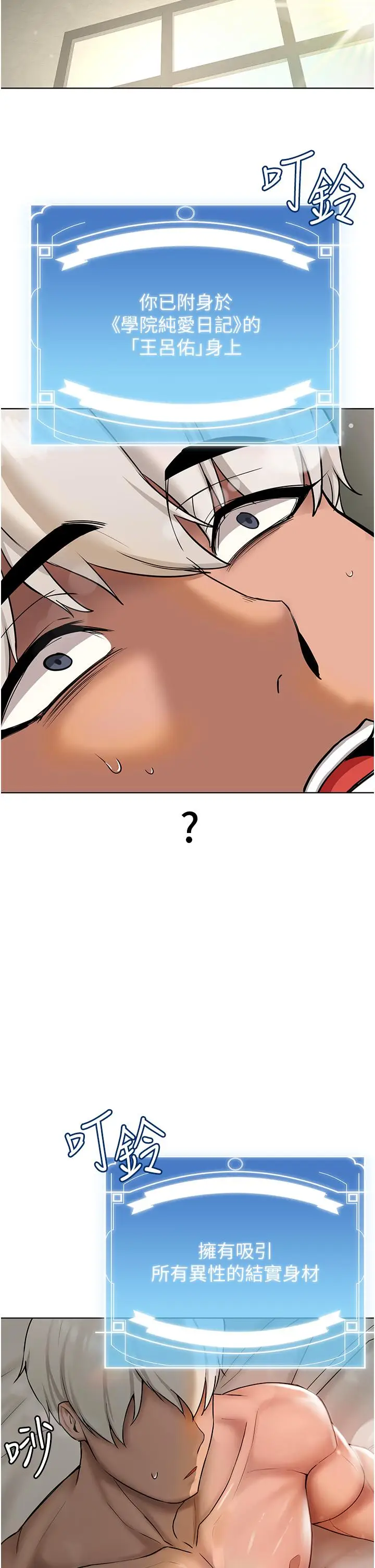 漫画《抢女友速成班》第1话第78张图