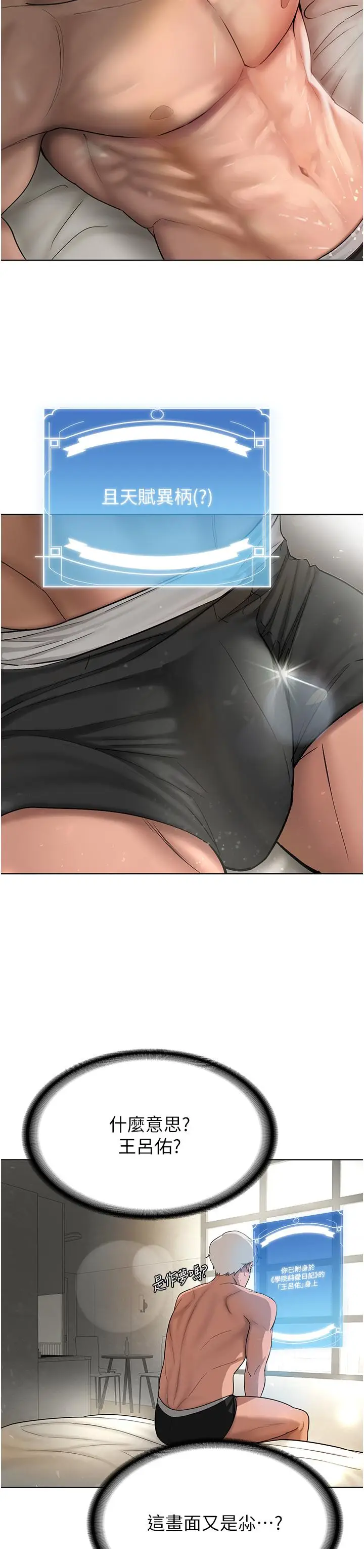 漫画《抢女友速成班》第1话第79张图