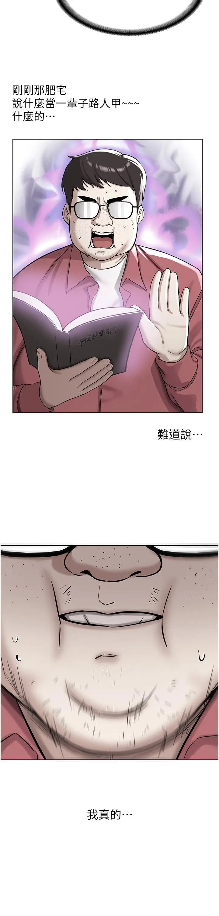 漫画《抢女友速成班》第1话第80张图