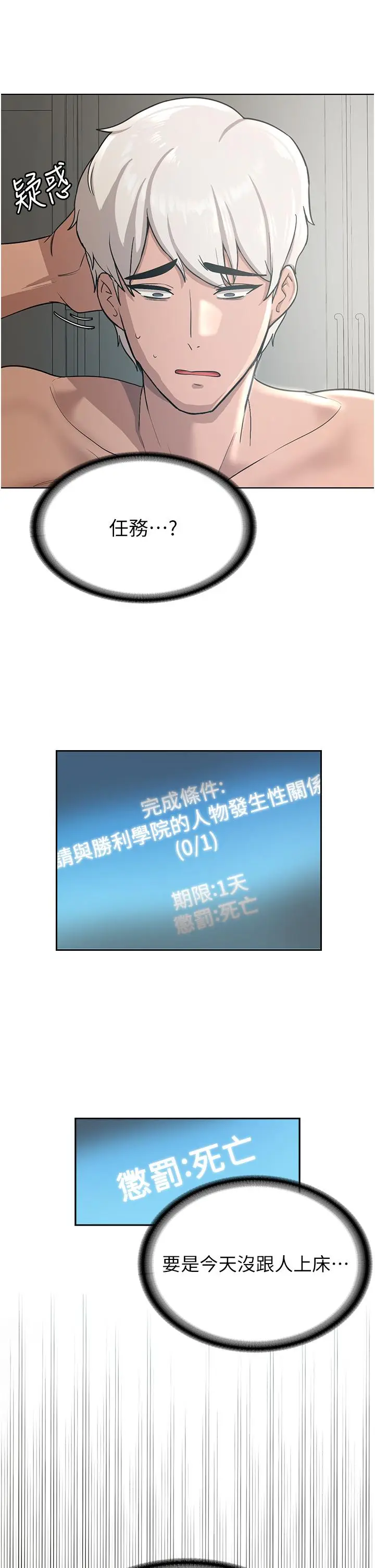 漫画《抢女友速成班》第1话第86张图