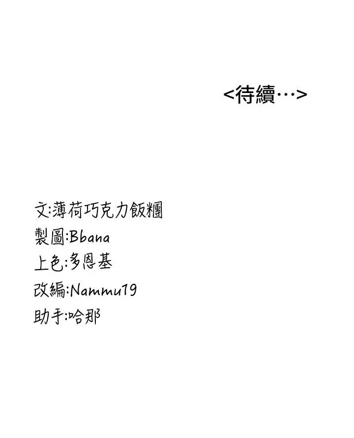 漫画《抢女友速成班》第1话第89张图