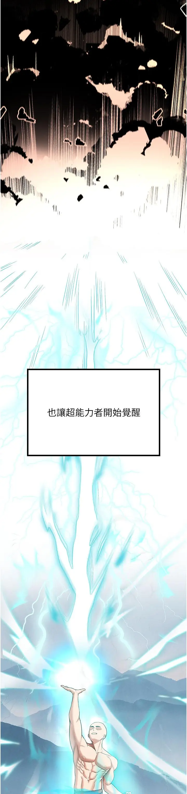 漫画《抢女友速成班》第2话第11张图