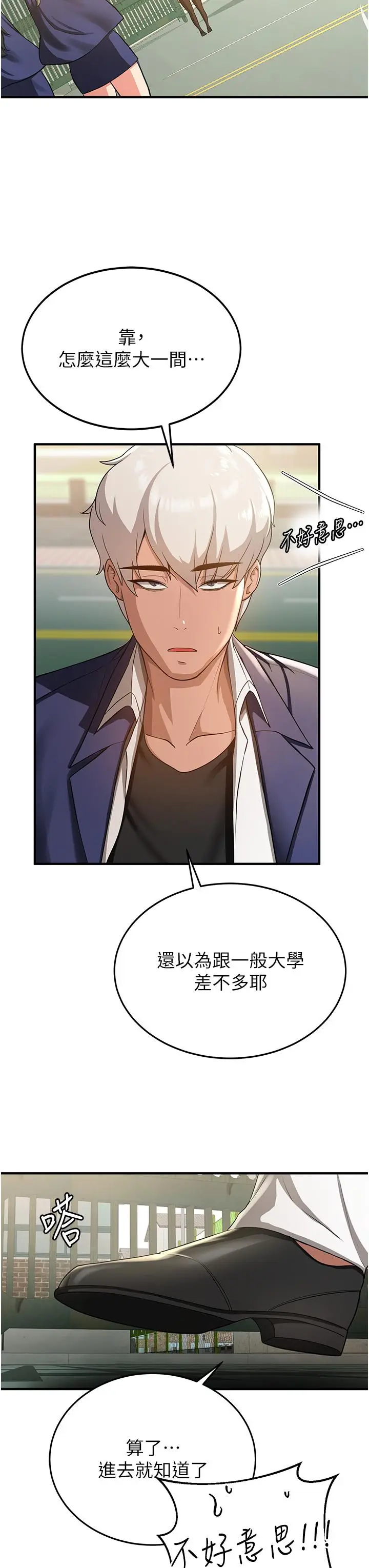漫画《抢女友速成班》第2话第15张图