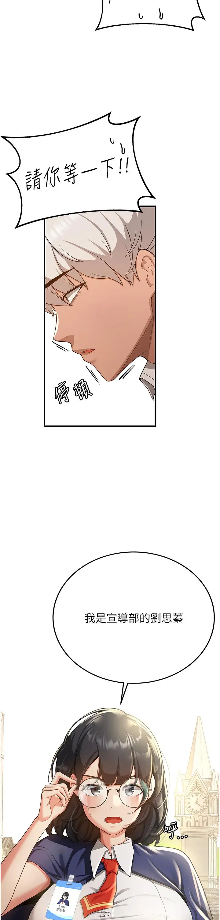 漫画《抢女友速成班》第2话第16张图