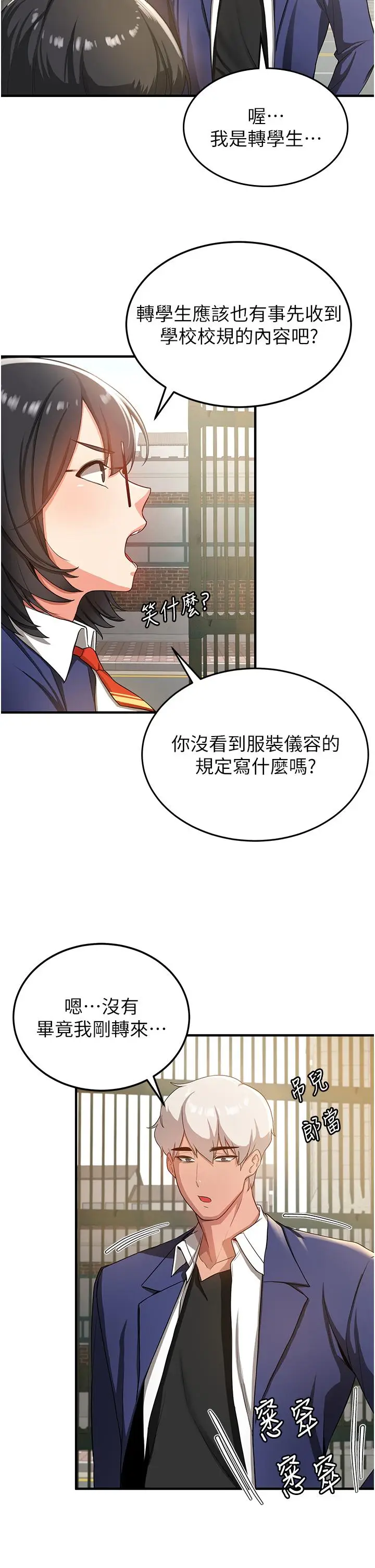 漫画《抢女友速成班》第2话第19张图