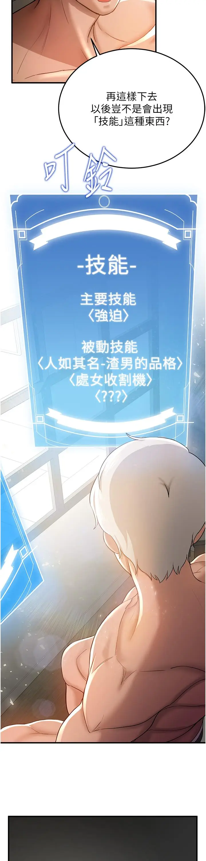 漫画《抢女友速成班》第2话第2张图