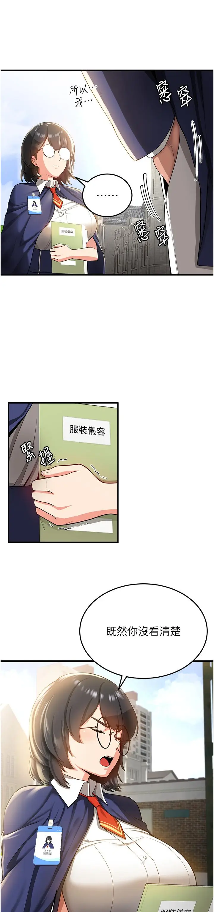 漫画《抢女友速成班》第2话第20张图