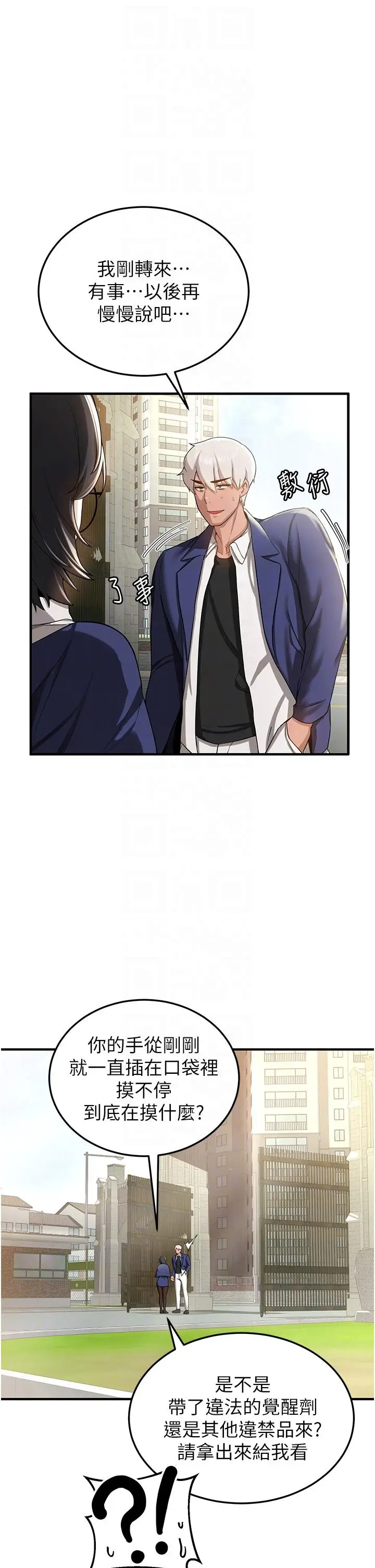 漫画《抢女友速成班》第2话第22张图