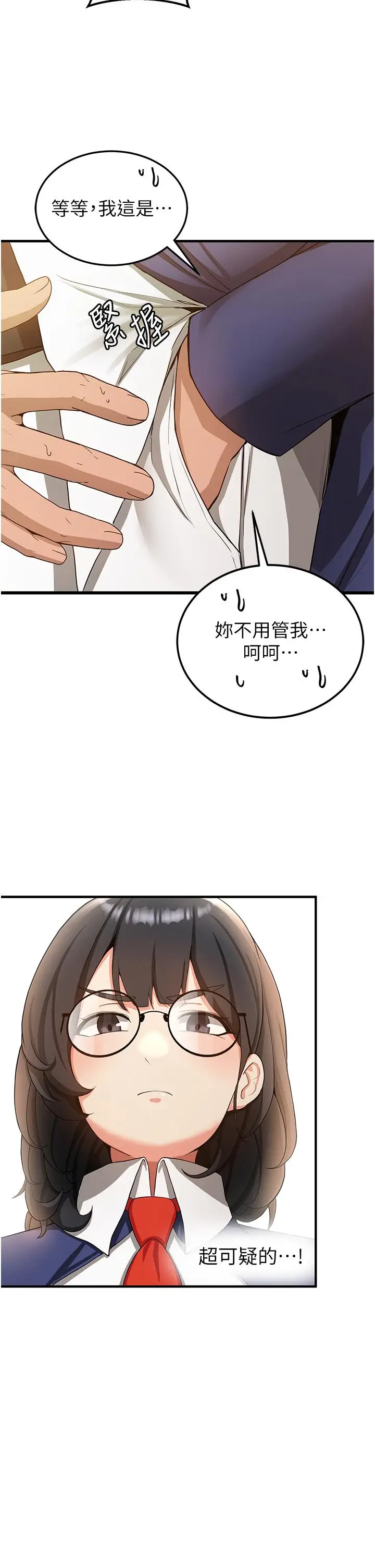 漫画《抢女友速成班》第2话第23张图