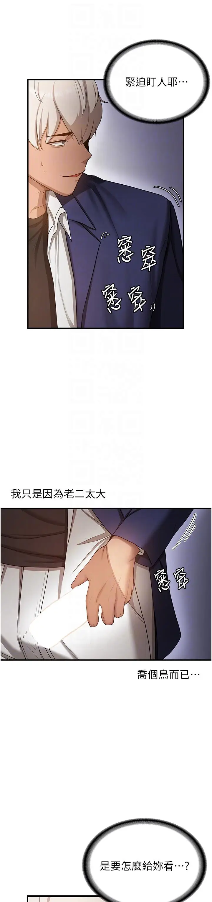 漫画《抢女友速成班》第2话第24张图