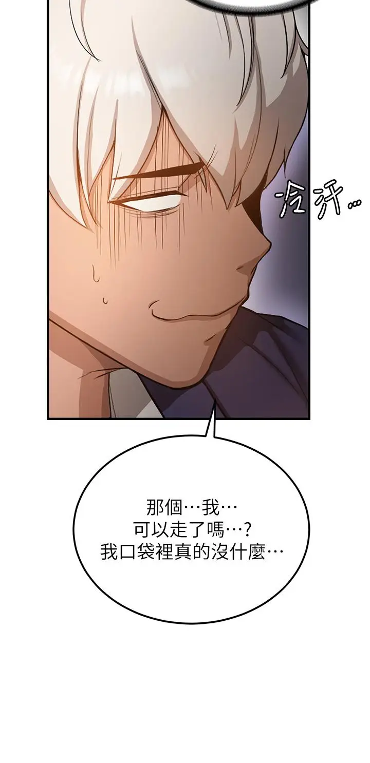 漫画《抢女友速成班》第2话第25张图
