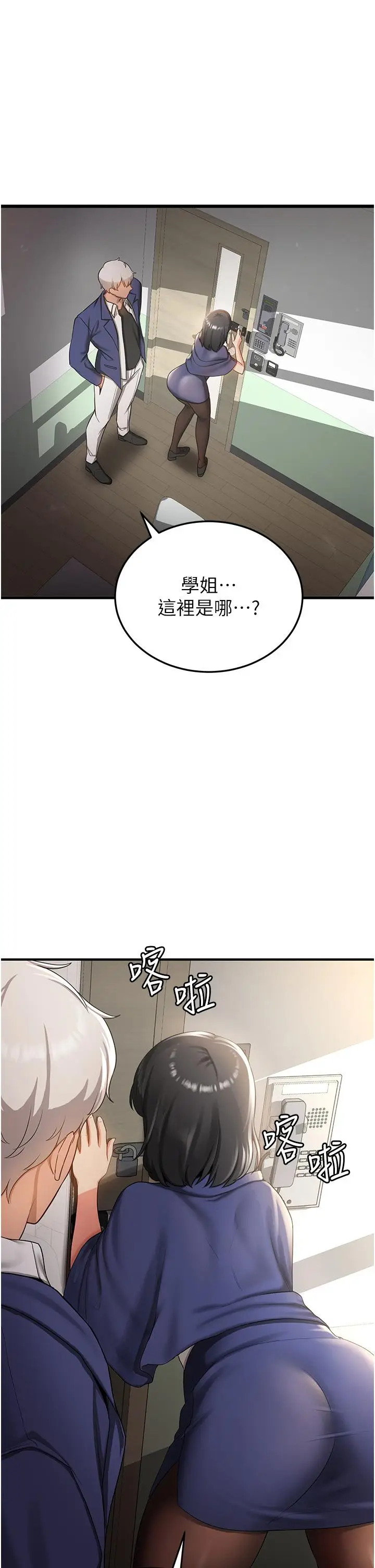 漫画《抢女友速成班》第2话第29张图