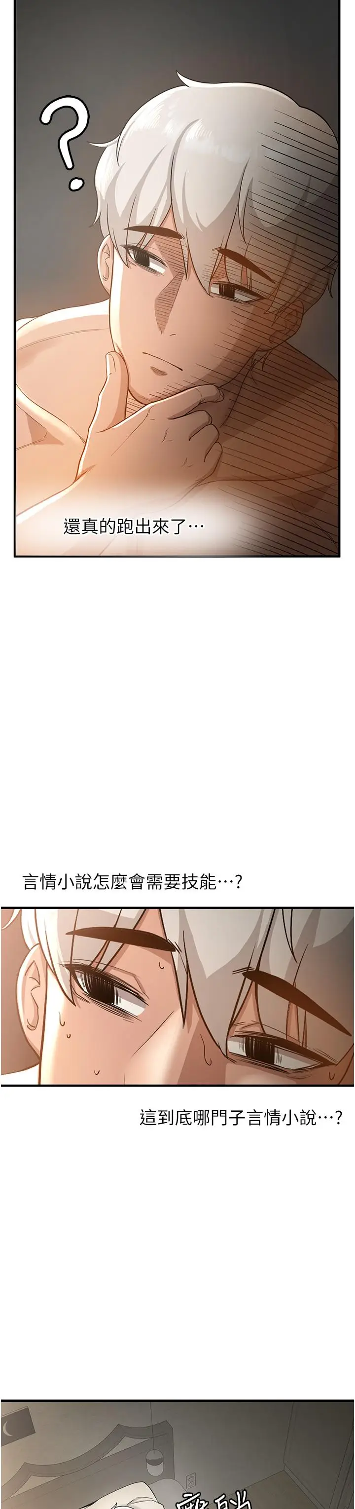 漫画《抢女友速成班》第2话第3张图
