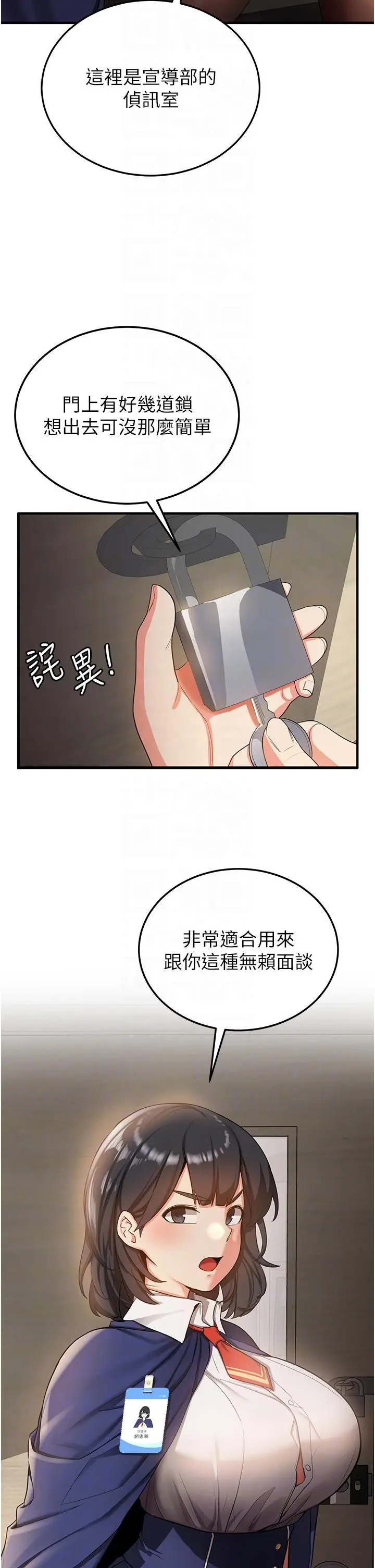 漫画《抢女友速成班》第2话第30张图