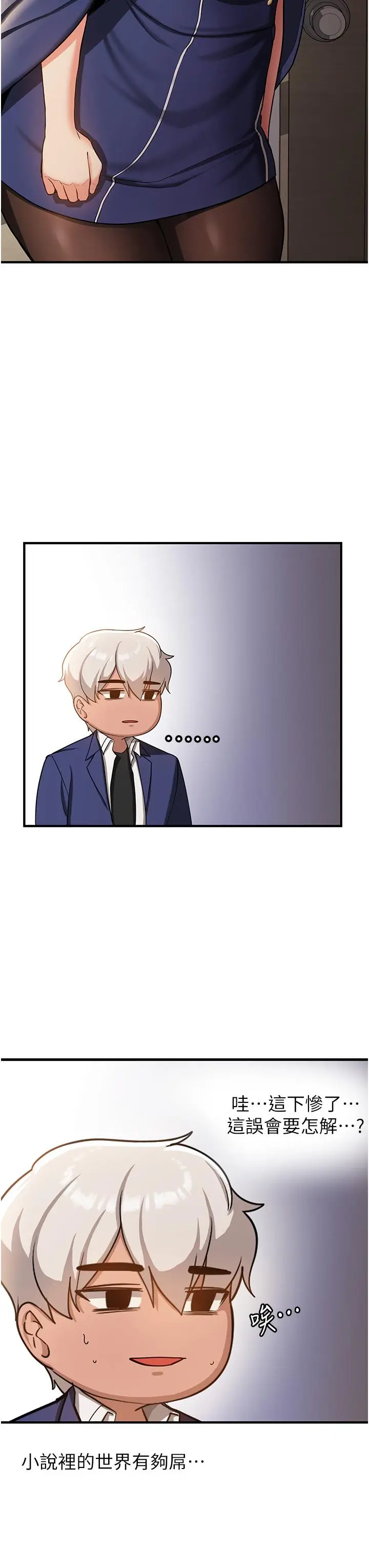 漫画《抢女友速成班》第2话第31张图