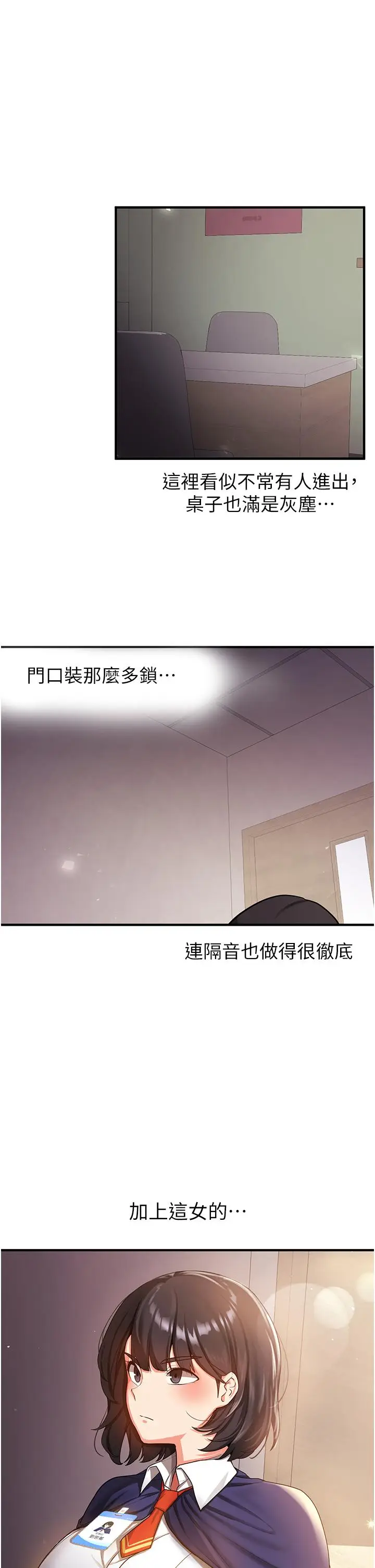 漫画《抢女友速成班》第2话第33张图
