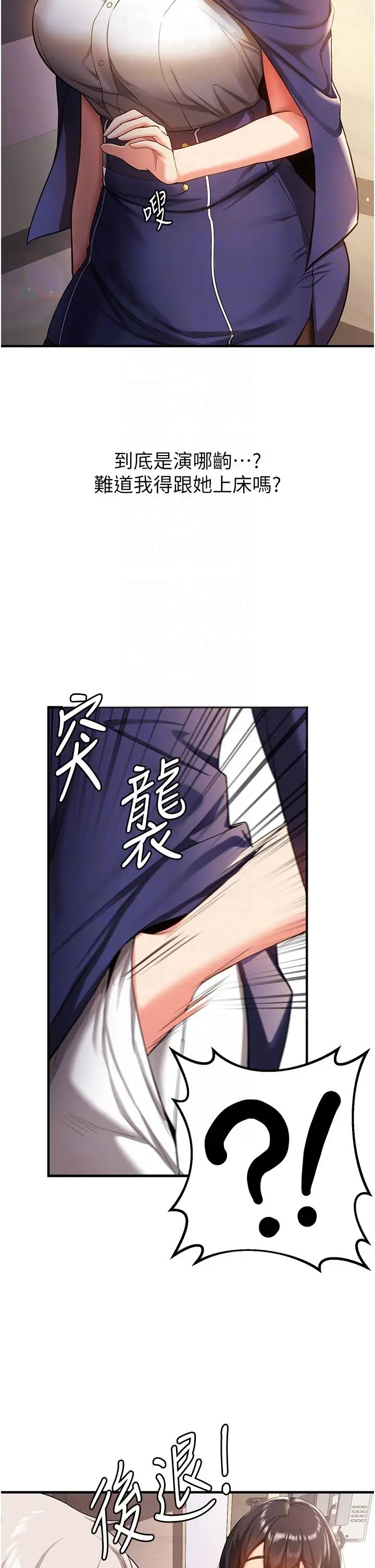 漫画《抢女友速成班》第2话第34张图