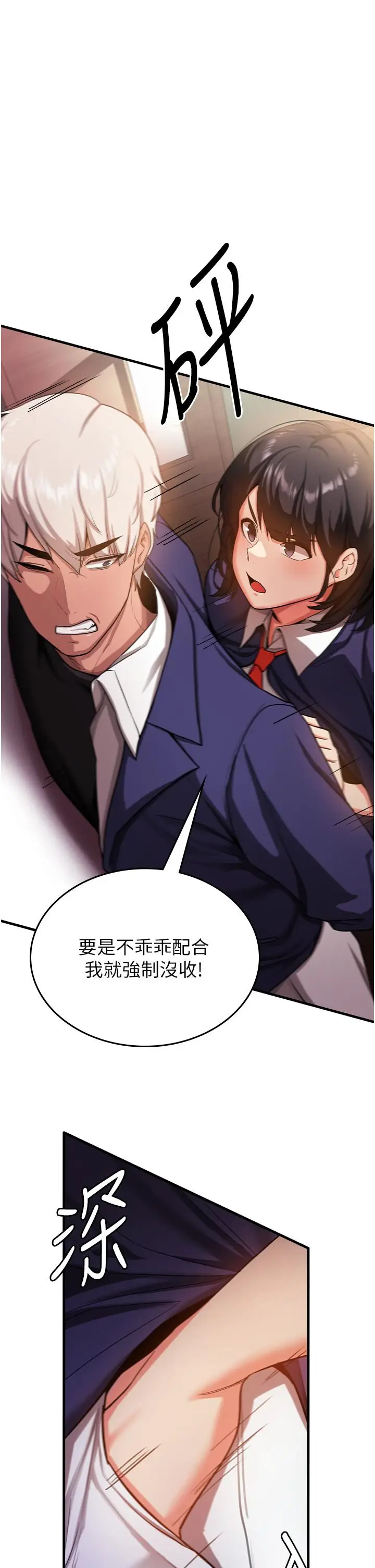 漫画《抢女友速成班》第2话第37张图