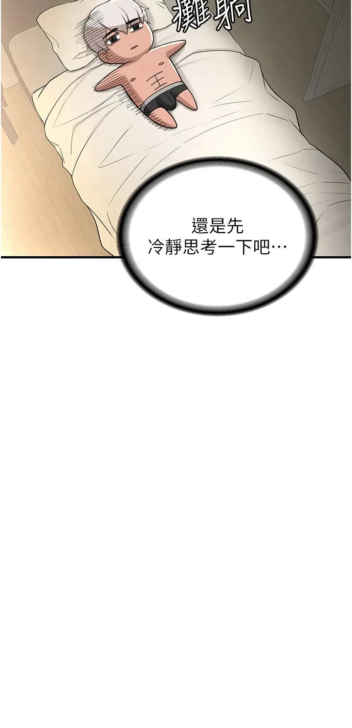 漫画《抢女友速成班》第2话第4张图