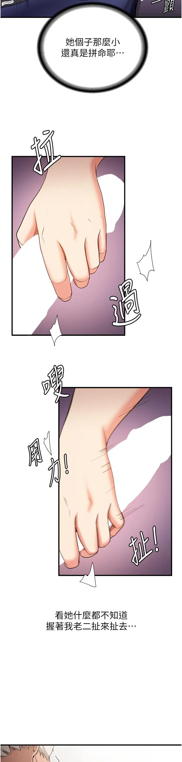 漫画《抢女友速成班》第2话第42张图