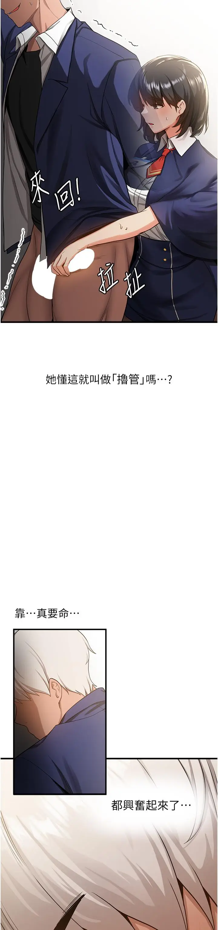 漫画《抢女友速成班》第2话第43张图