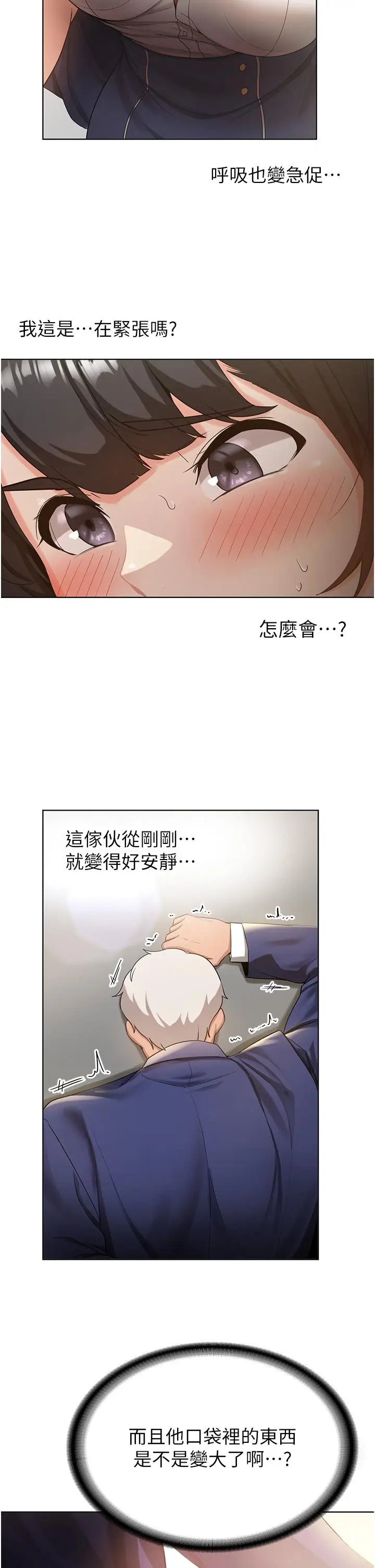 漫画《抢女友速成班》第2话第46张图