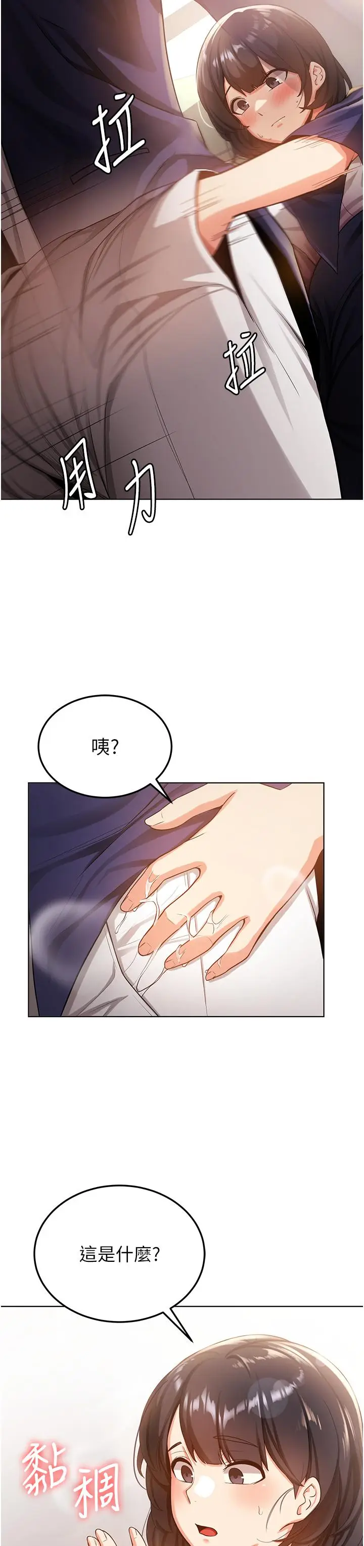 漫画《抢女友速成班》第2话第47张图