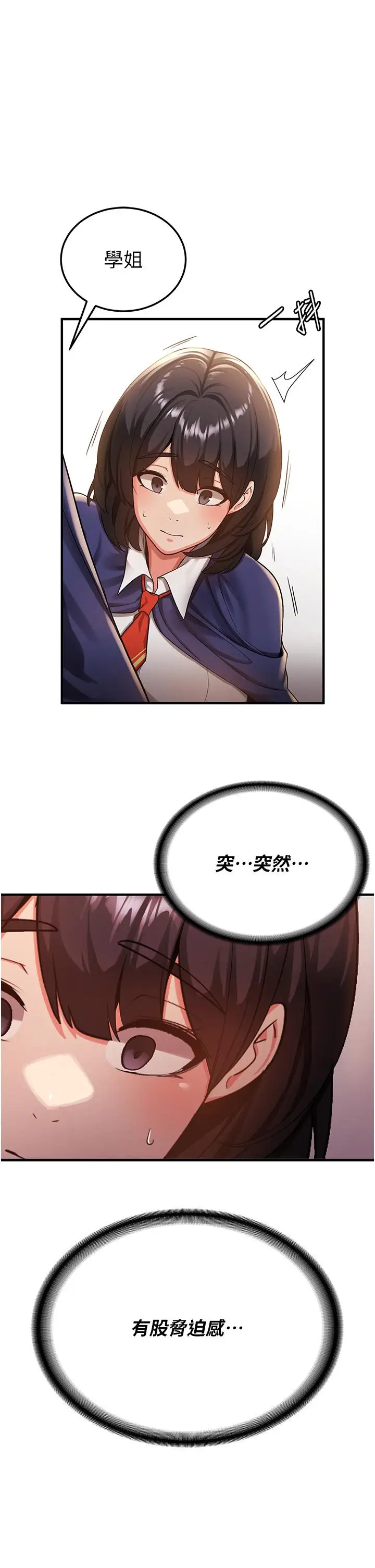 漫画《抢女友速成班》第2话第49张图