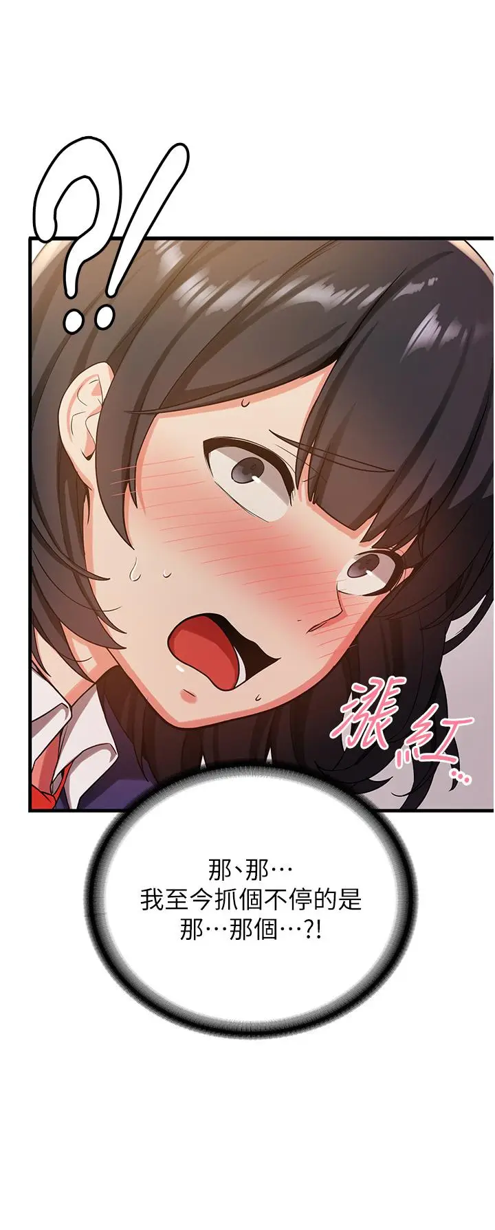 漫画《抢女友速成班》第2话第52张图