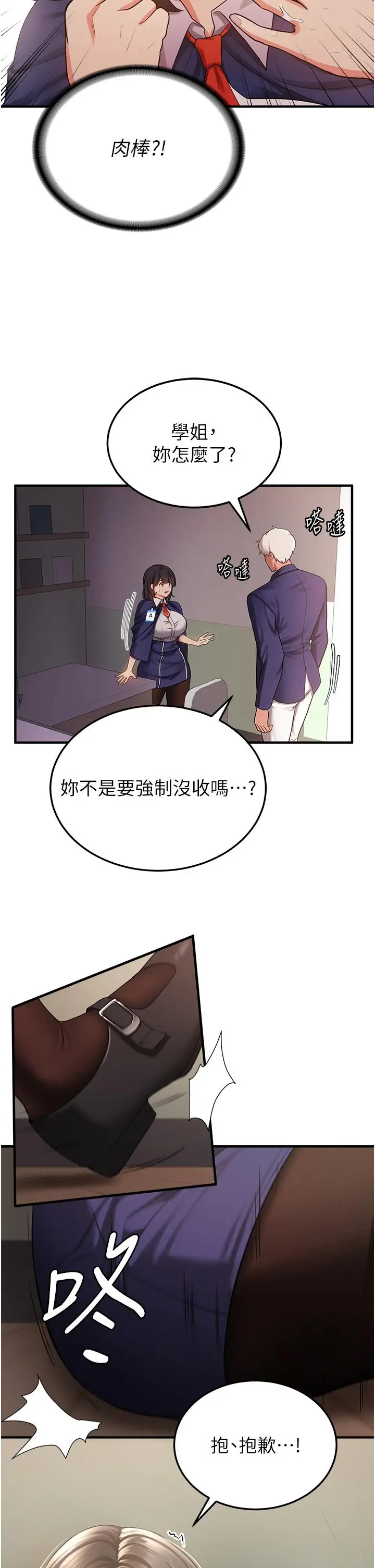 漫画《抢女友速成班》第2话第54张图