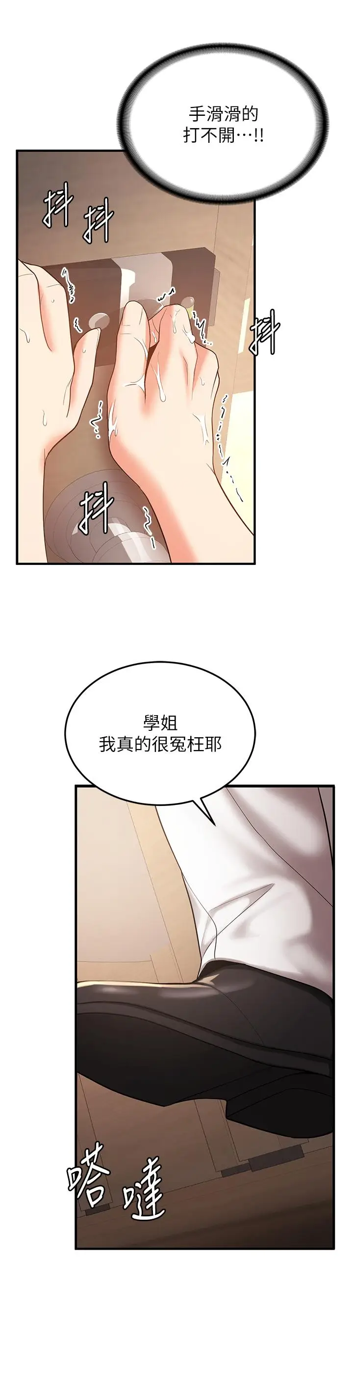 漫画《抢女友速成班》第2话第58张图