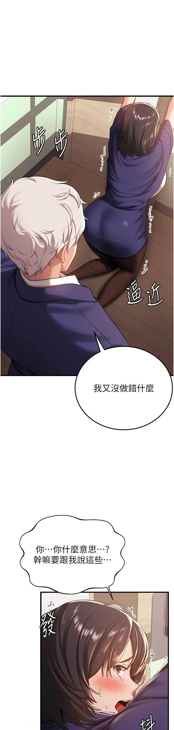 漫画《抢女友速成班》第2话第59张图