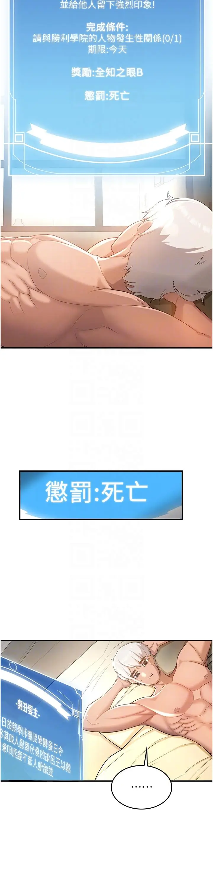 漫画《抢女友速成班》第2话第6张图