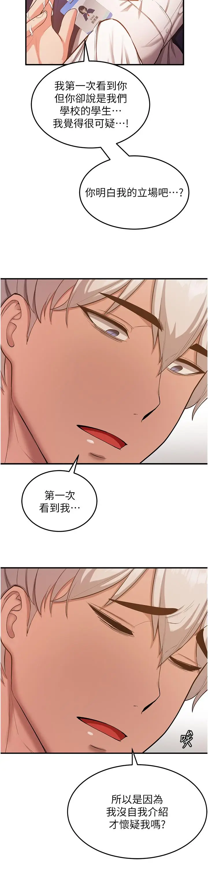 漫画《抢女友速成班》第2话第61张图