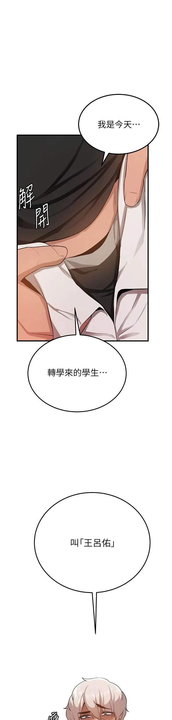 漫画《抢女友速成班》第2话第63张图