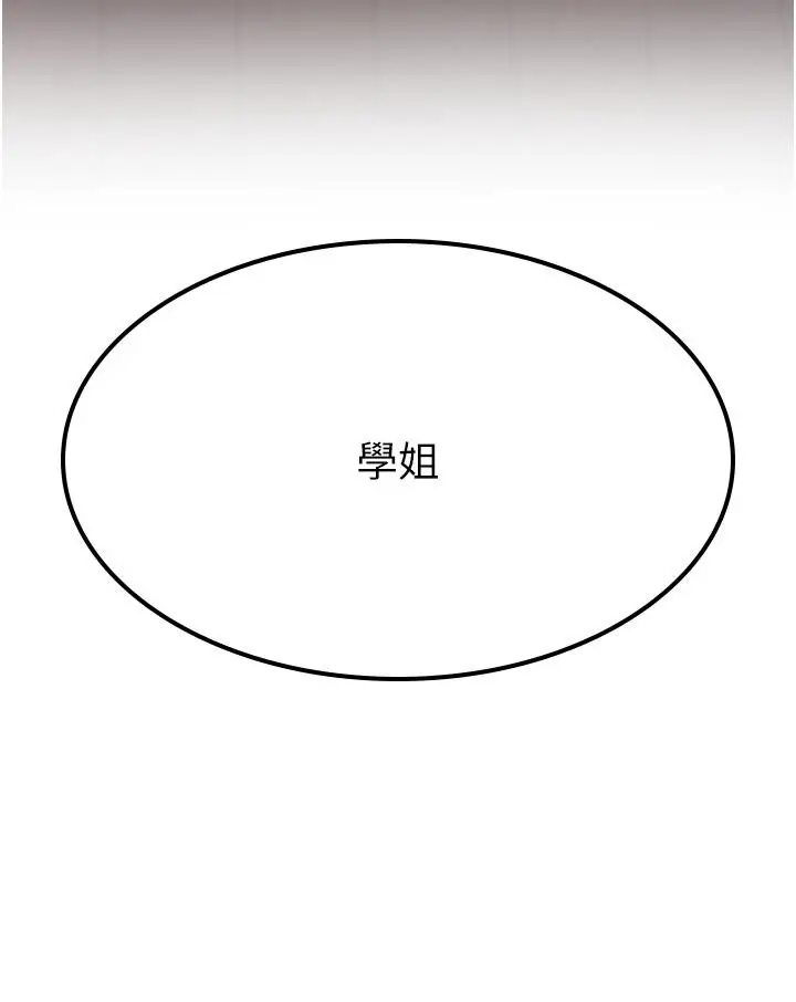 漫画《抢女友速成班》第2话第66张图