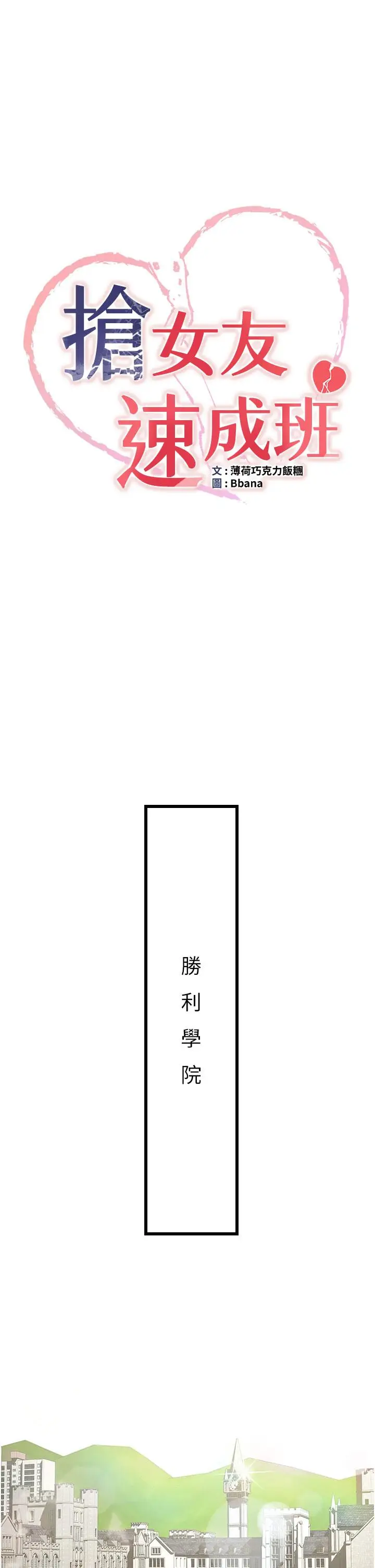 漫画《抢女友速成班》第2话第9张图