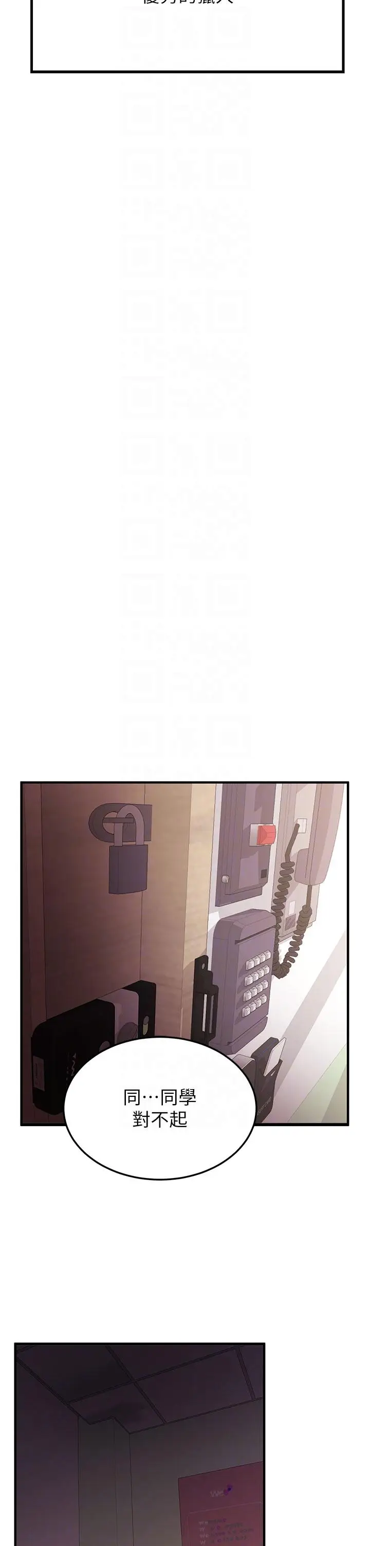 漫画《抢女友速成班》第3话第10张图