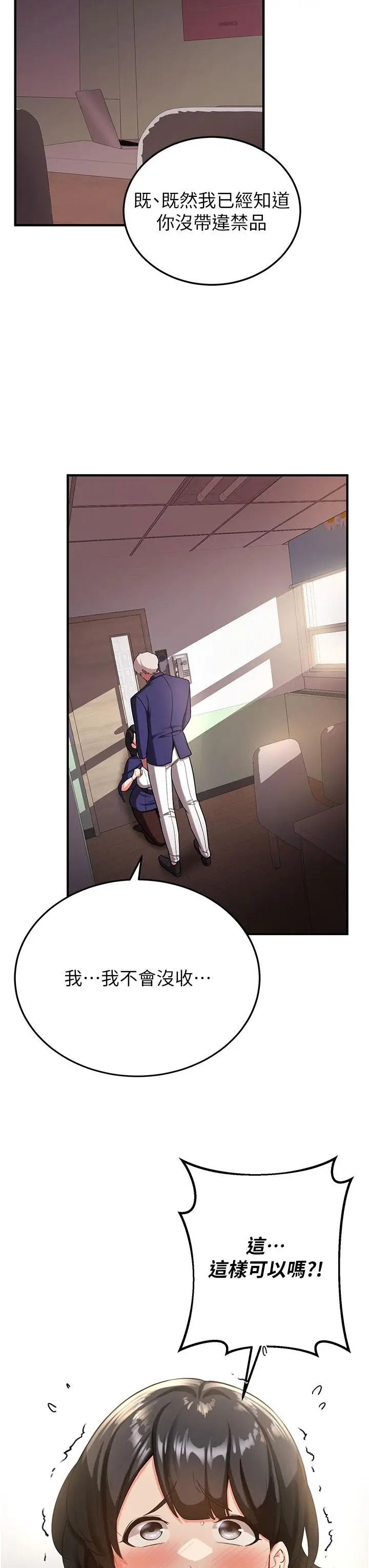 漫画《抢女友速成班》第3话第11张图